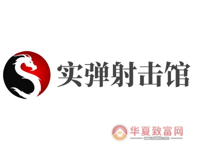 实弹射击馆加盟